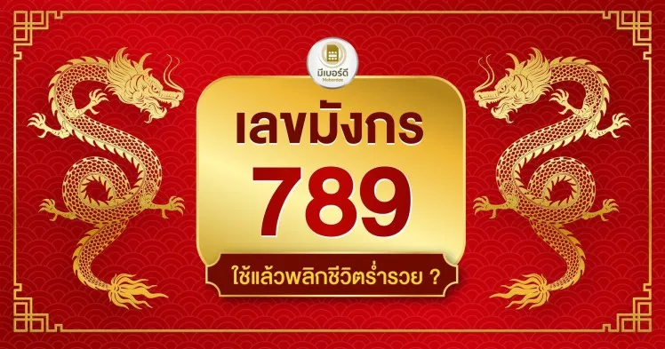 เฮงๆ789